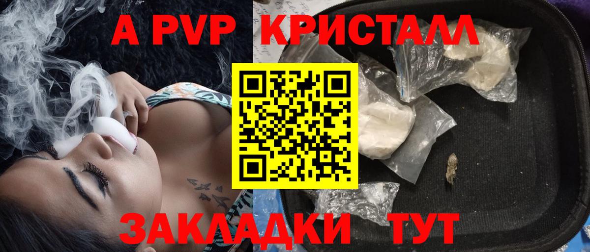 A-PVP VHQ  APVP СК  Ревда  Вход с VPN  A PVP Соль 