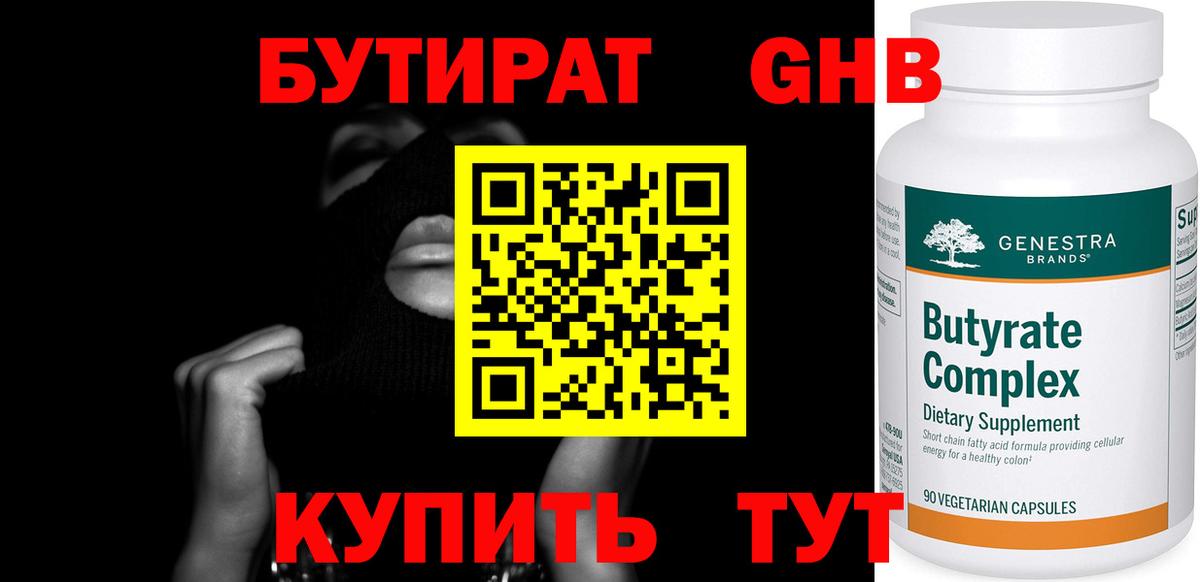 Бутират оксана  Вход с VPN  Ревда 
