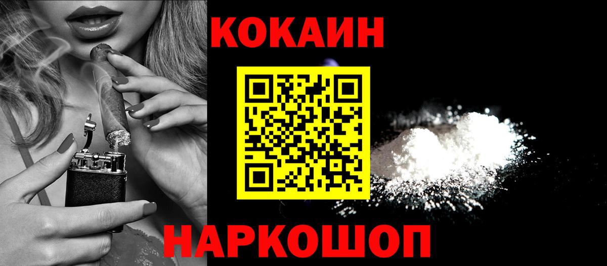 Cocaine Fish Scale  КОКАИН 97%  Ревда  Вход с VPN 