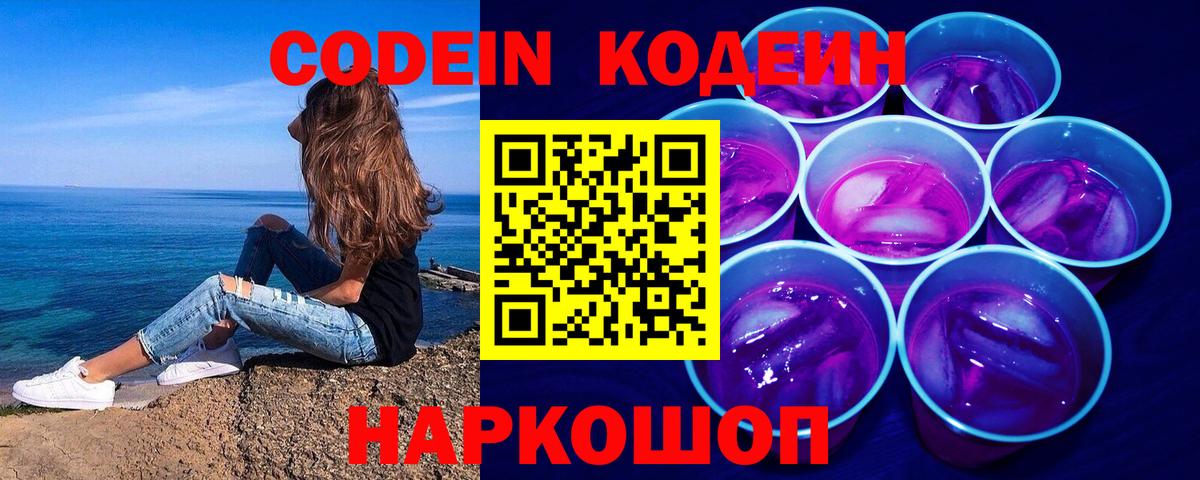 Codein Purple Drank Ревда