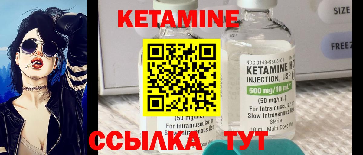 КЕТАМИН VHQ  Вход с VPN  Ревда 